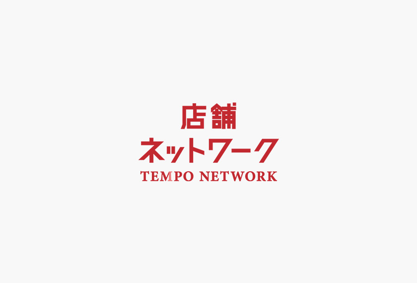 店舗ネットワーク（テンポネットワーク TEMPO NETWORK）
